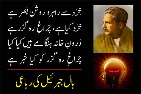 Allama Iqbal Poetry, Allama Iqbal Poems, Allama Iqbal Shayari