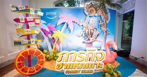 ภารกิจฮาแหกเกาะ (Comedy Island) ซีรีส์ ออริจินัลไทยเรื่องแรกจาก Prime ...