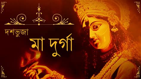 Durga Maa Songs | Bengali Devotional Songs | Durga Maa Aarti | Navratri Special Bhajans - YouTube