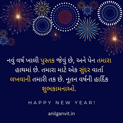 Wonderful New Year Wishes in Gujarati - 2023