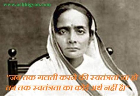 कस्तूरबा गाँधी के अनमोल विचार | Kasturba Gandhi Quotes in Hindi