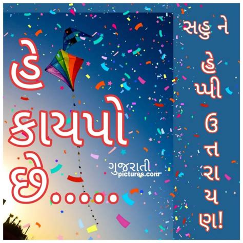 Top 97+ Pictures Gujarati Happy Uttarayan Images Updated