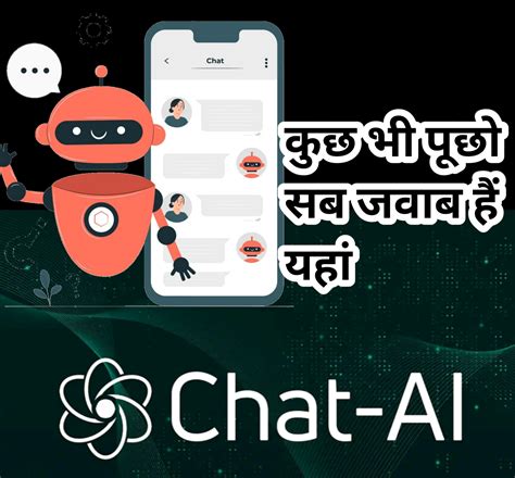 आपके सब सवाल का जवाब स्मार्ट सहायक Ai Chat bot। क्या आप अपने खुद के ...