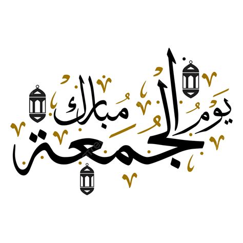 Eid Mubarak Calligraphy Vector Png Images Jumma Mubarak Arabic Text | Porn Sex Picture