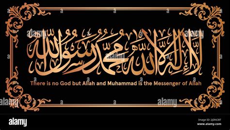 La ilaha illallah muhammadur rasulullah Arabic calligraphy translation, There is no God but ...