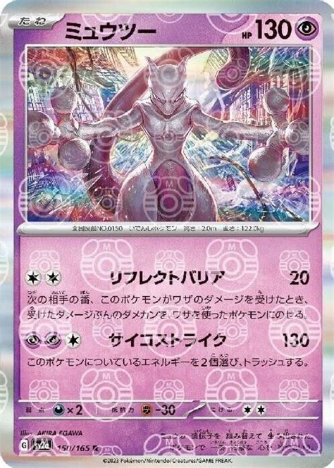 Mewtwo 2023 Japanese Scarlet & Violet: 151 #150/165 Master Ball Reverse ...