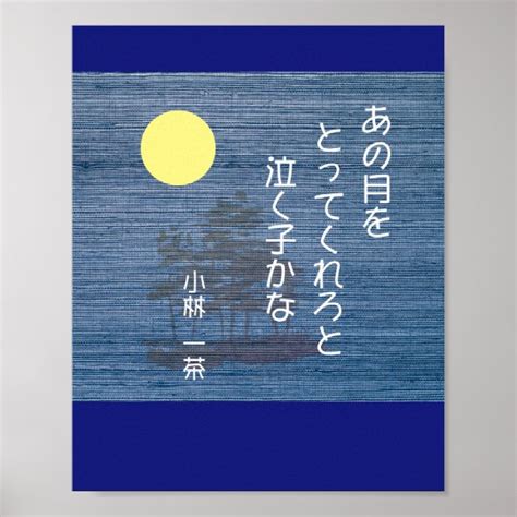 Kobayashi Issa Haiku Poster | Zazzle.co.uk