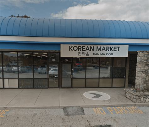 Korean grocery store Korean Market Han Ma Oom (한마음) in Columbus Ohio USA - Cooking Korean food ...