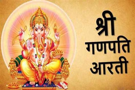 गणपति बप्पा की आरती - गणपति की सेवा (Ganpati Bappa ki Aarti- Ganpati Ki Sewa Mangal Mewa (आरती ...