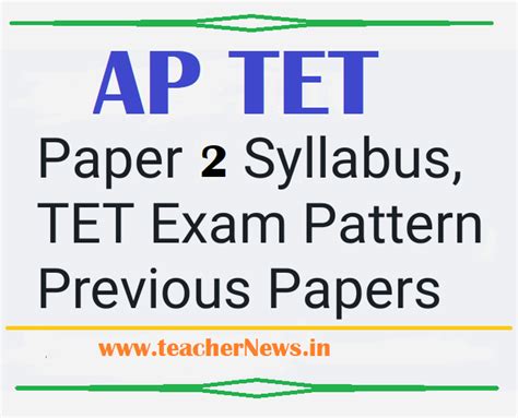 AP TET Paper 2 Syllabus (2A & 2B) 2024 - APTET Paper 2 Exam Pattern