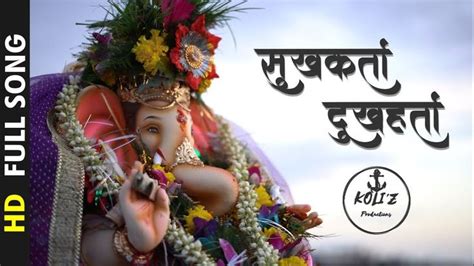 Sukhkarta Dukhharta | सुखकर्ता दुखहर्ता Official Song | Koliz Productions | Ganpati Arti ...