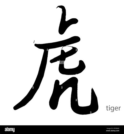 Chinese Tiger Symbol Tattoo