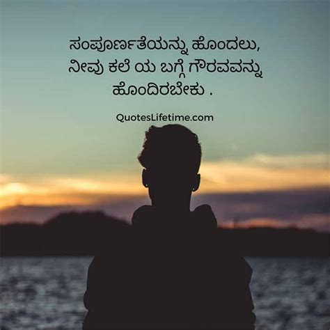 70+ Motivational Quotes In Kannada | ಮೋತಿವಷನಲ್ ಕ್ವೋಟ್ಸ ಕನ್ನಡ ದಲ್ಲಿ