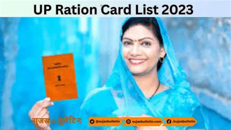 यूपी राशन कार्ड लिस्ट जारी 2023 | UP Ration Card List Check,देखें लिस्ट में अपना नाम