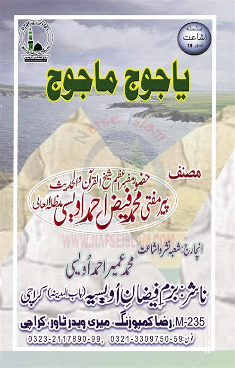 All Types Of Urdu & English Books..: Yajooj Majooj Urdu Islamic Book