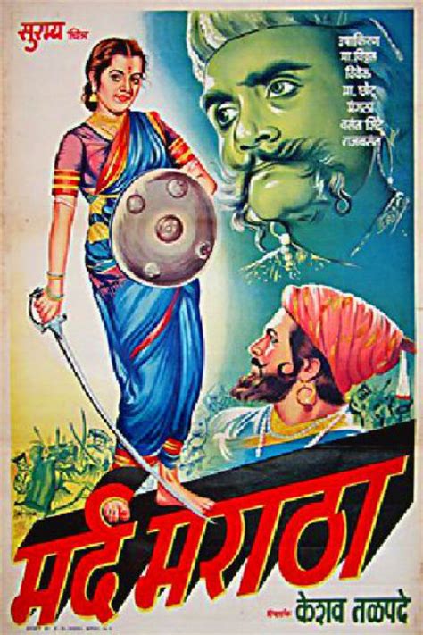 Mard Maratha 1951 Indian Poster - Posteritati Movie Poster Gallery