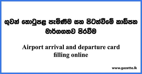 Airport Arrival and Departure Card Online - Gazette.lk