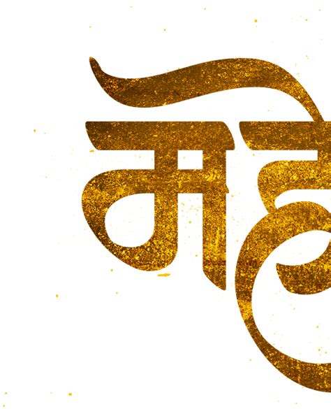 MARATHI CALLIGRAPHY/DEVNAGARI :: Behance