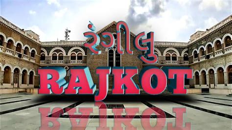 Rajkot City Tourism | Top 10 Places to Visit in Rajkot | રંગીલુ રાજકોટ | राजकोट | - YouTube