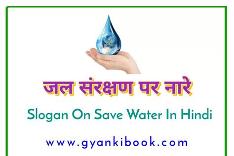 45+ बेहतरीन जल संरक्षण पर स्लोगन 2024 | Save Water Slogan In Hindi ...