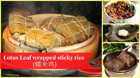 Lotus Leaf Wrapped Sticky Rice (糯米鸡) Lo Mai Gai - Chinese Dim Sum Recipe - YouTube