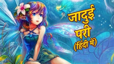 जादुई परी Best HINDI FAIRY TALES: Cinderella Story | Pariyon ki kahaniya | Hindi Stories for ...