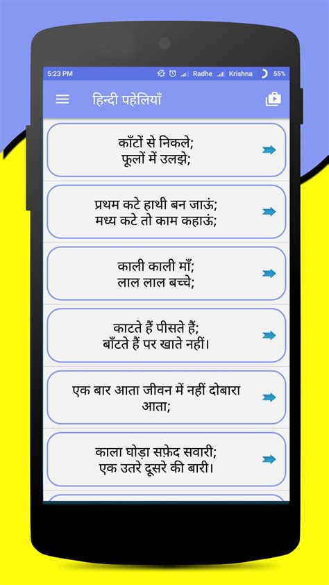 Paheliyan in Hindi with Answers (हिंदी पहेलियाँ) for Android - APK Download