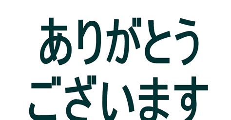 kotodama-japan: arigato-gozaimasu