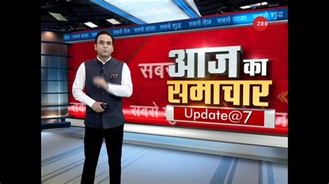 Aaj Ka Samachar: Watch top stories of the day | Zee News