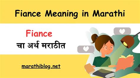 Fiance Meaning in Marathi | Fiance चा अर्थ मराठीत