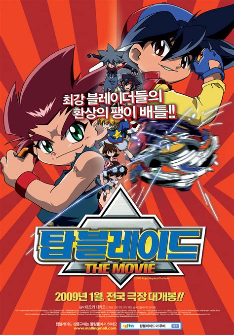 Beyblade - The Movie - AsianWiki