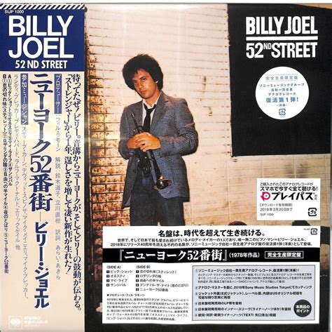 Billy Joel - 52nd Street | spinmeroundstore