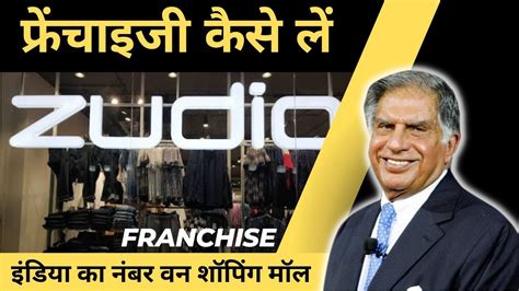 Zudio Franchise kaise le | How to apply Zudio Franchise || Hindi - YouTube