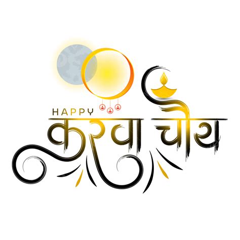 Happy Karwa Chauth Hindi Calligraphy Festival Of India, Karwa Chauth ...