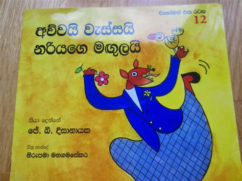 Uplift Lives: Sinhala story books for children - සිංහල ළමා කතන්දර පොත්