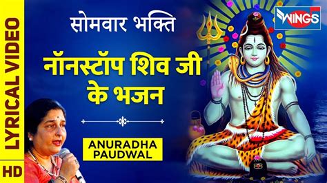 सोमवार भक्ति: Watch Popular Hindi Devotional Lyrical Video Shiv Ke ...