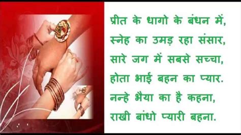 Poem on Raksha Bandhan in Sanskrit and Hindi 2017 - Todayz News