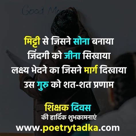 Happy Teachers Day Shayari | Best Teachers Day Quotes