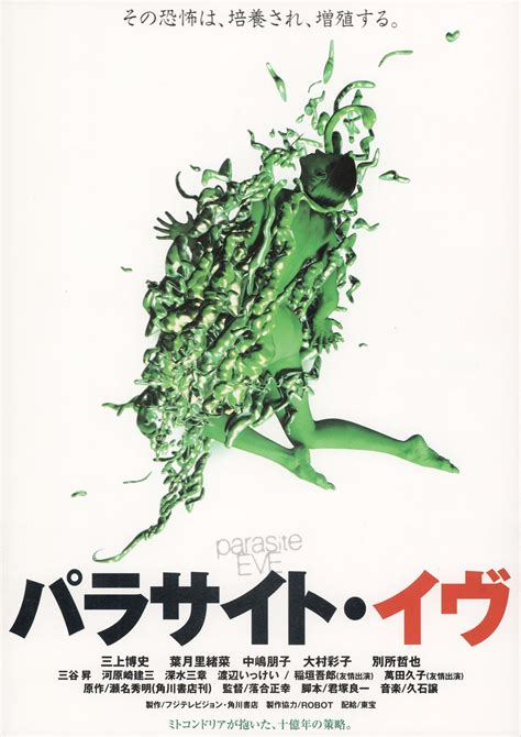 Parasite Eve 1997 Japanese B5 Chirashi Handbill - Posteritati Movie Poster Gallery