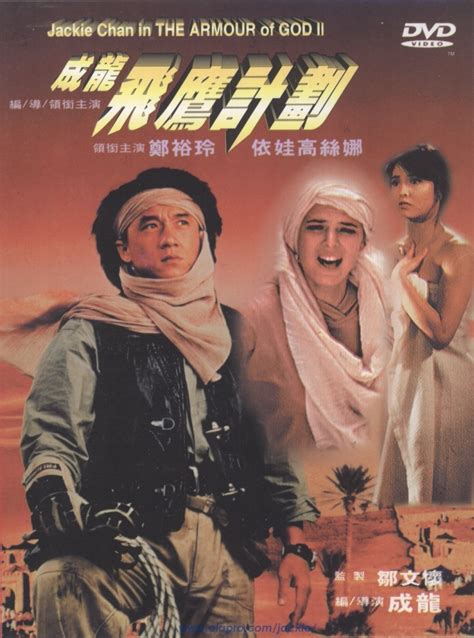 Armour of God II - Operation Condor - Jackie Chan Photo (5567515) - Fanpop