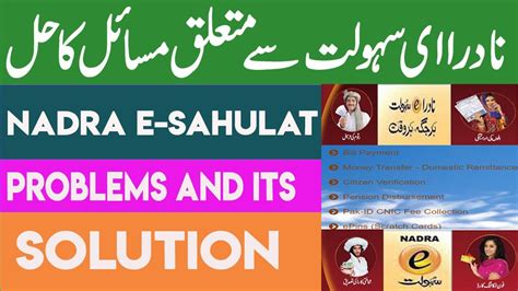 Nadra E-Sahulat Franchise Problems and Solutions - YouTube