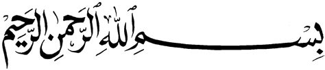 Bismillah PNG Images, Bismillahirrahmanirrahim Vector Free Download - Free Transparent PNG Logos