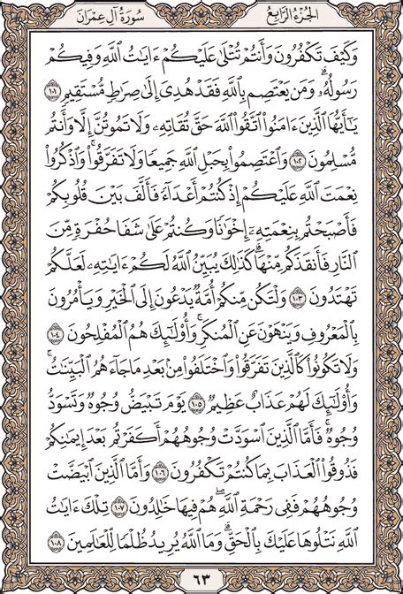 Al Quran - KSU Electronic Moshaf project | Tırlar