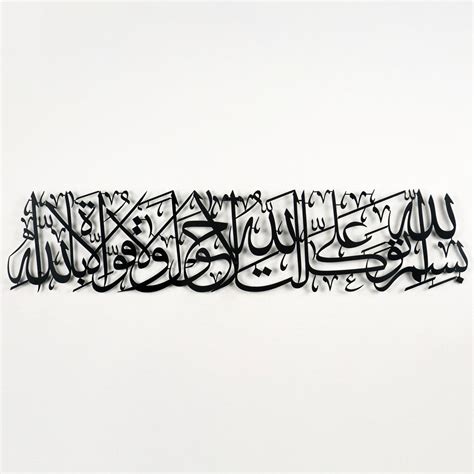 Dua When Leaving Home Metal Islamic Wall Art