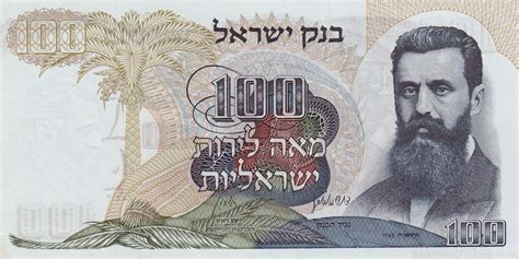 Israel 100 Israeli Pounds banknote 1968 Theodor Herzl|World Banknotes & Coins Pictures | Old ...