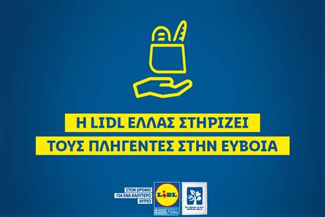 Η Lidl Hellas στηρίζει τους πληγέντες στην Εύβοια