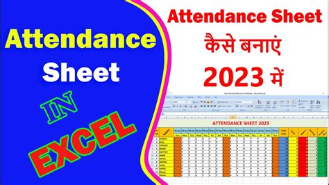 Attendance sheet || Excel attendance sheet kaise banaye - YouTube