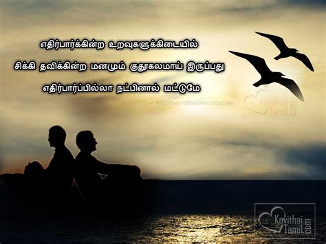 110+ Best Tamil Friendship Quotes And Natpu Kavithaigal – Page 3 of 10