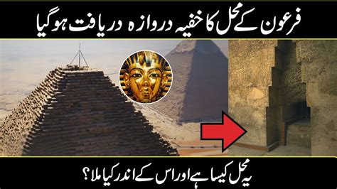 A Secret Door Of Firon Palace Has Been Discovered In Urdu Hindi - YouTube