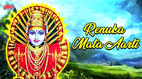 जय जय जगदंबे श्री अंबे रेणुके | Jay Jay Jagdambe Shri Ambe Renuke | Renuka Mata Aarti - YouTube